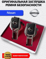 Заглушки ремня Nissan 2 шт